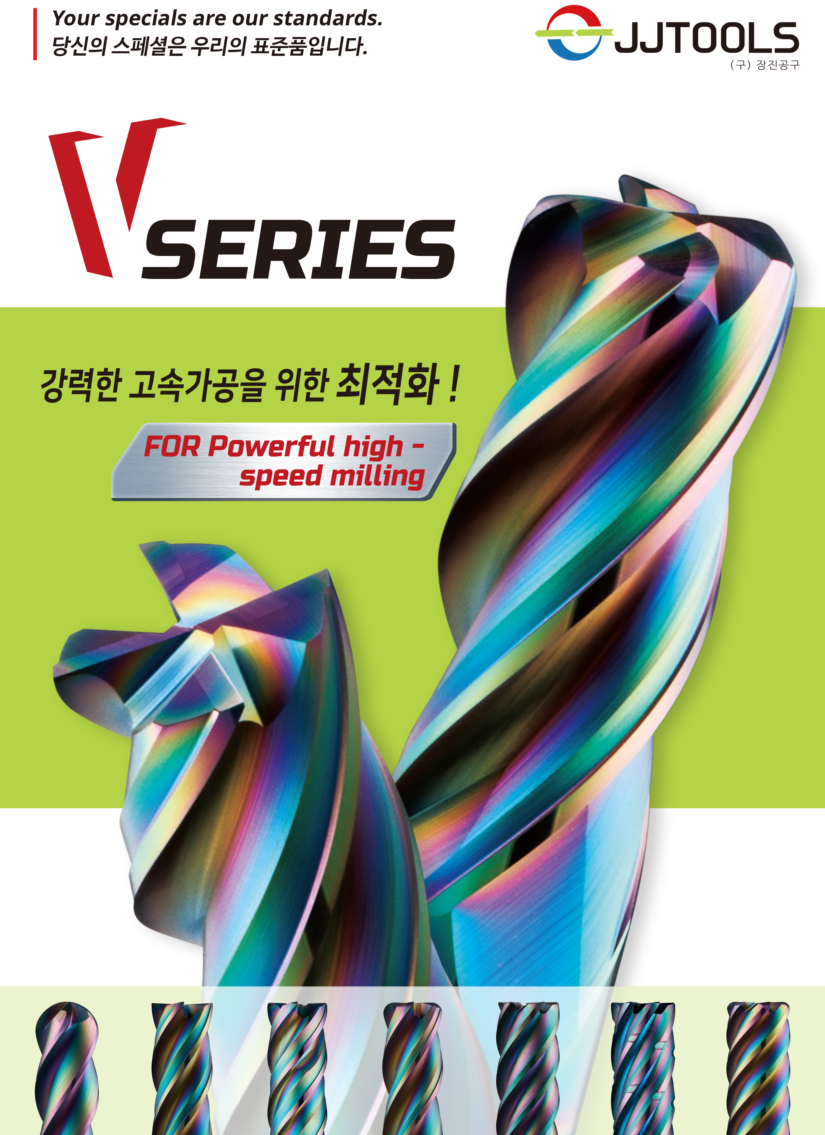 2022 V 시리즈 엔드밀